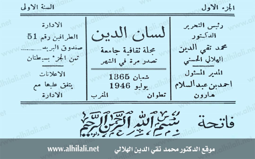 فاتحة العدد الأول من مجلة لسان الدين