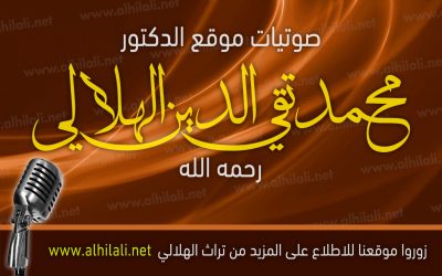 درس صوتي: سبيل الرشاد في توحيد رب العباد