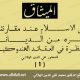 فضل الإسلام عند مقارنته بغيره من الديانات: نظرة في العقائد الهندوكية 1