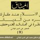 فضل الإسلام عند مقارنته بغيره من الديانات: نظرة في العقائد الهندوكية (2)