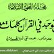 هل توجد في القرآن كلمات معربة - الهلالي