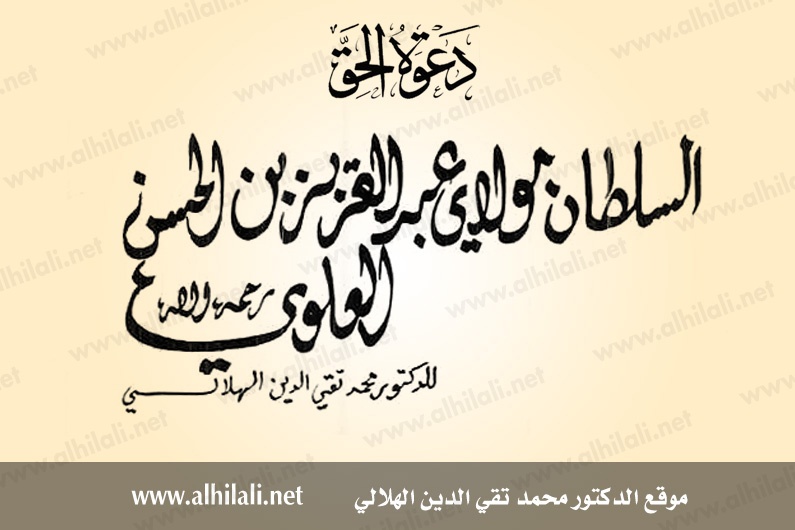 السلطان مولاي عبد العزيز بن الحسن العلوي رحمه الله