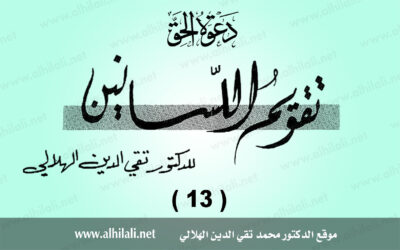 تقويم اللسانين (13)