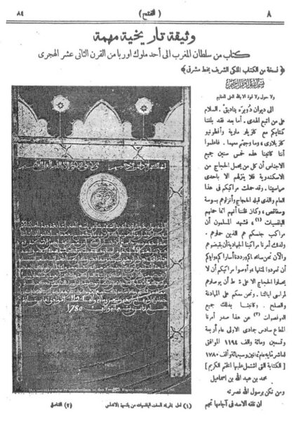 كتاب من سلطان المغرب إلى أحد ملوك أوربا من القرن الثاني عشر الهجري